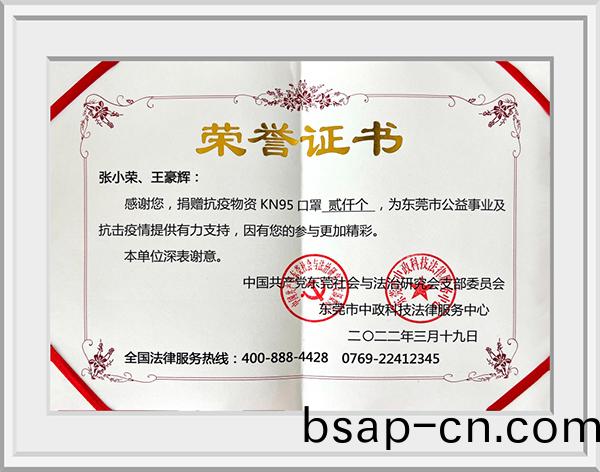 榮譽證(zheng)書(shu).jpg